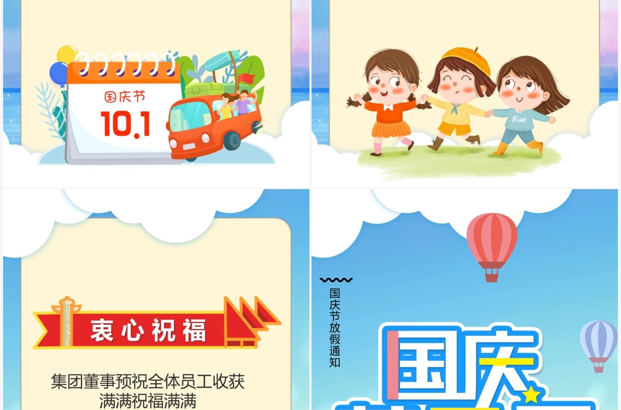 国庆黄金周放假通知模板ppt模板