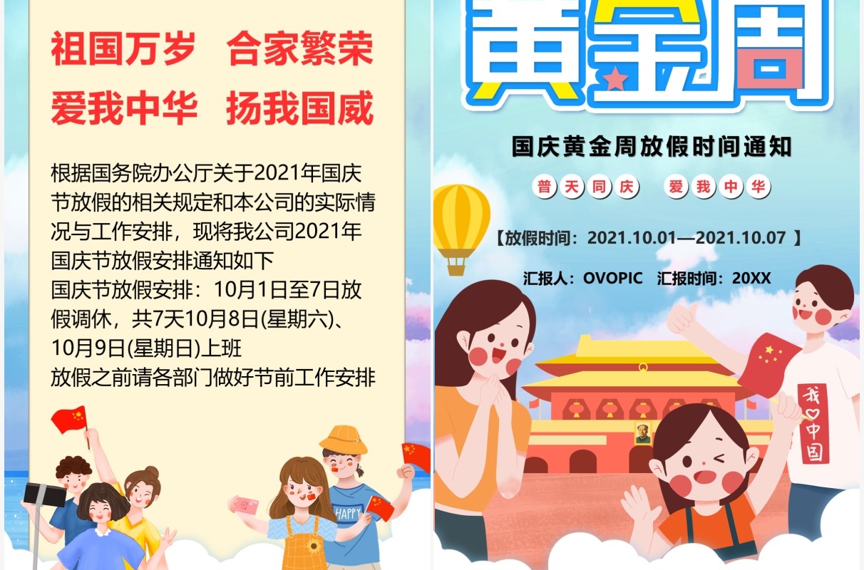 国庆黄金周放假通知模板ppt模板