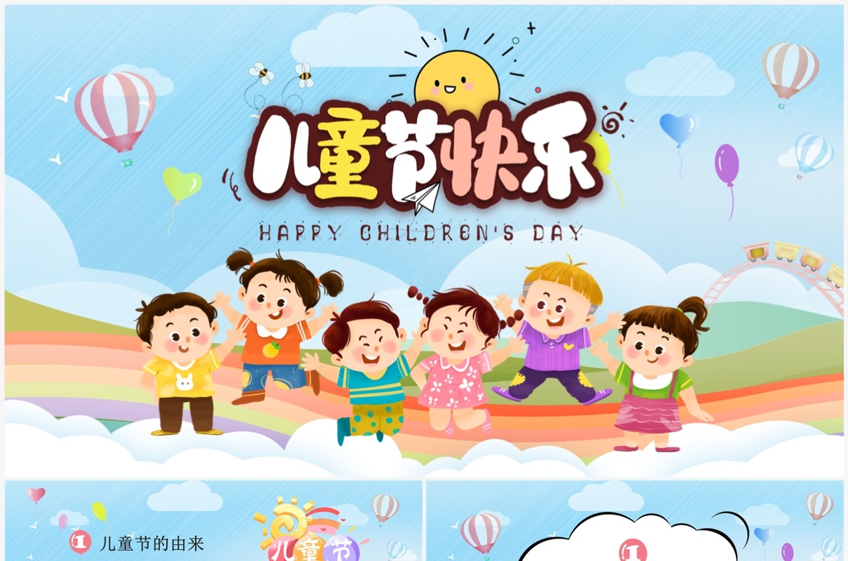 蓝色卡通风六一儿童节主题班会PPT模板