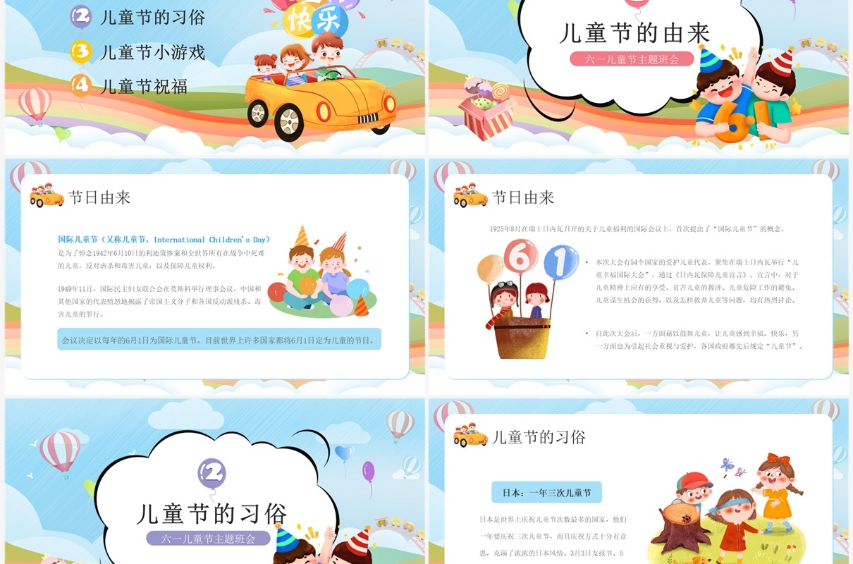 蓝色卡通风六一儿童节主题班会PPT模板