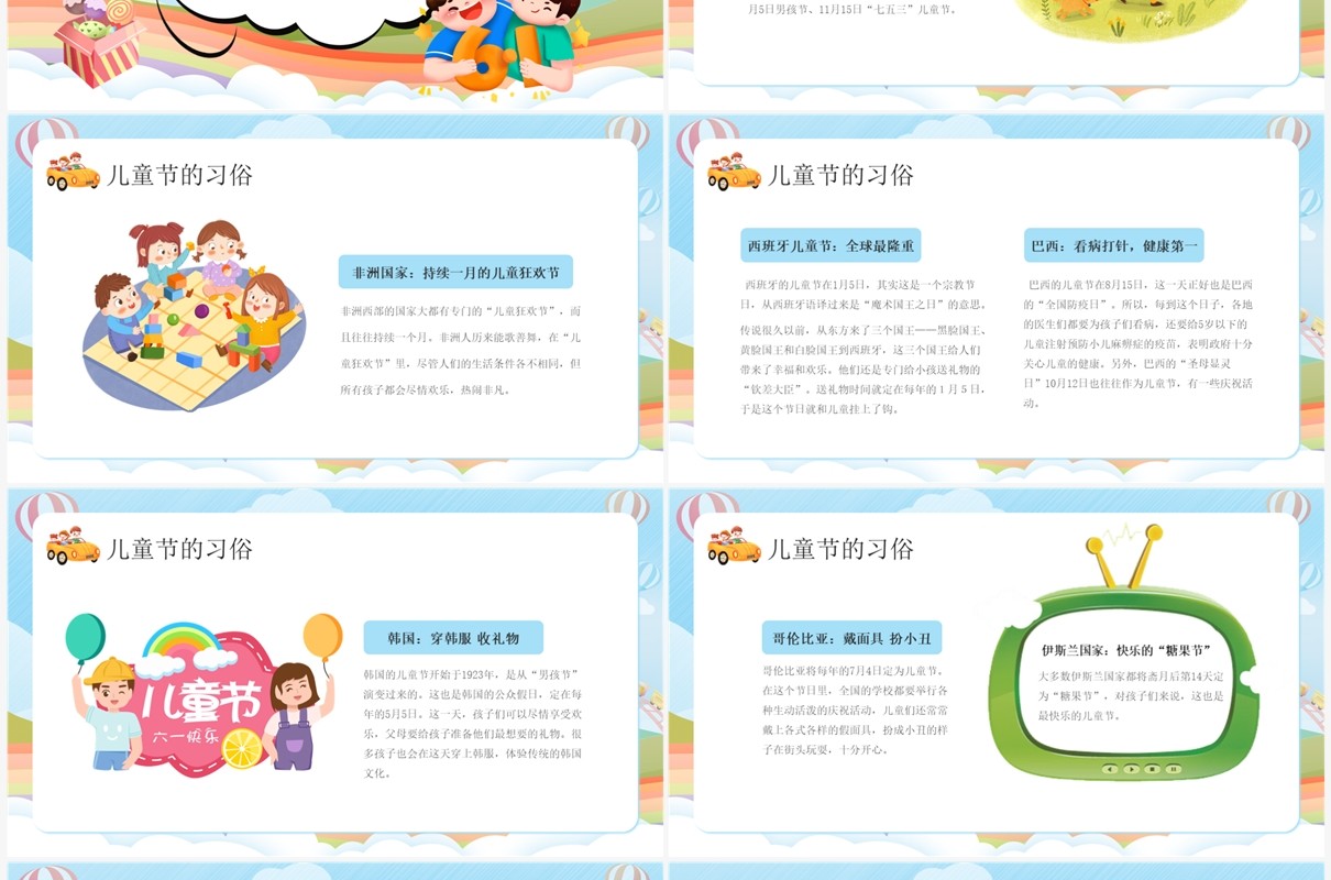 蓝色卡通风六一儿童节主题班会PPT模板