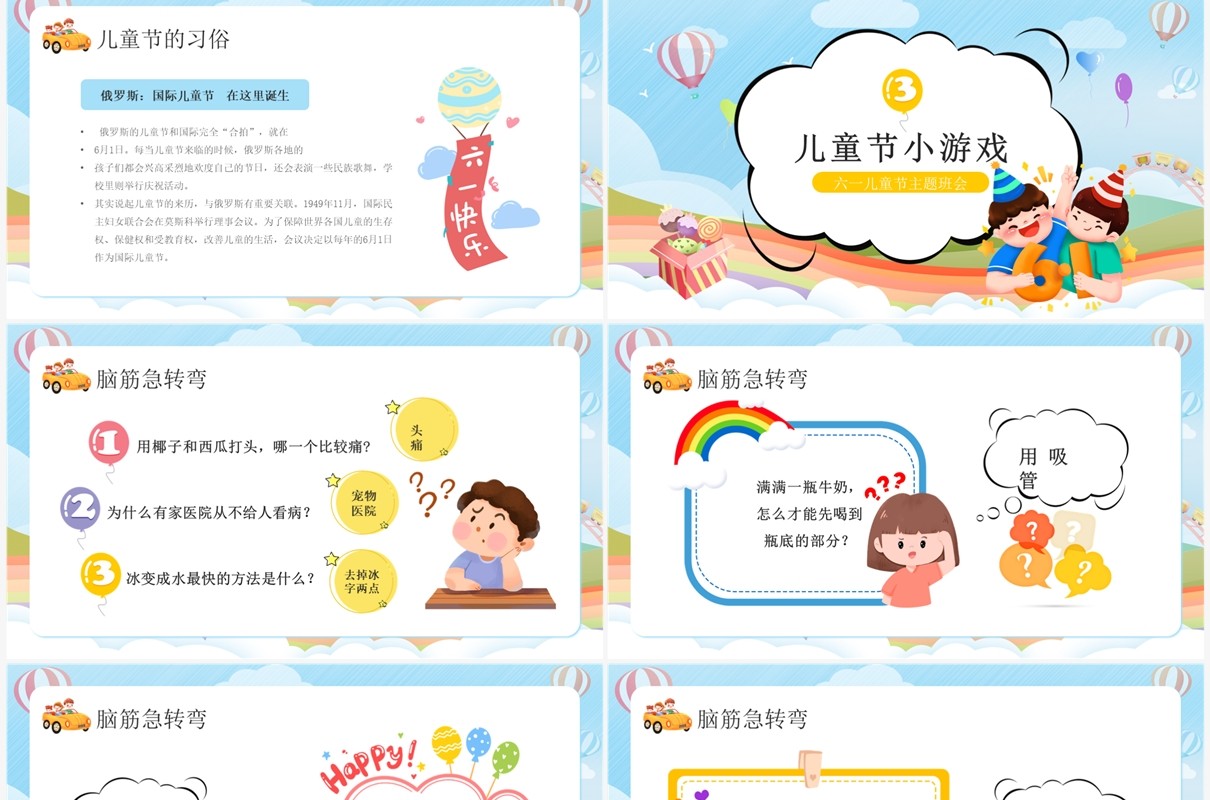 蓝色卡通风六一儿童节主题班会PPT模板
