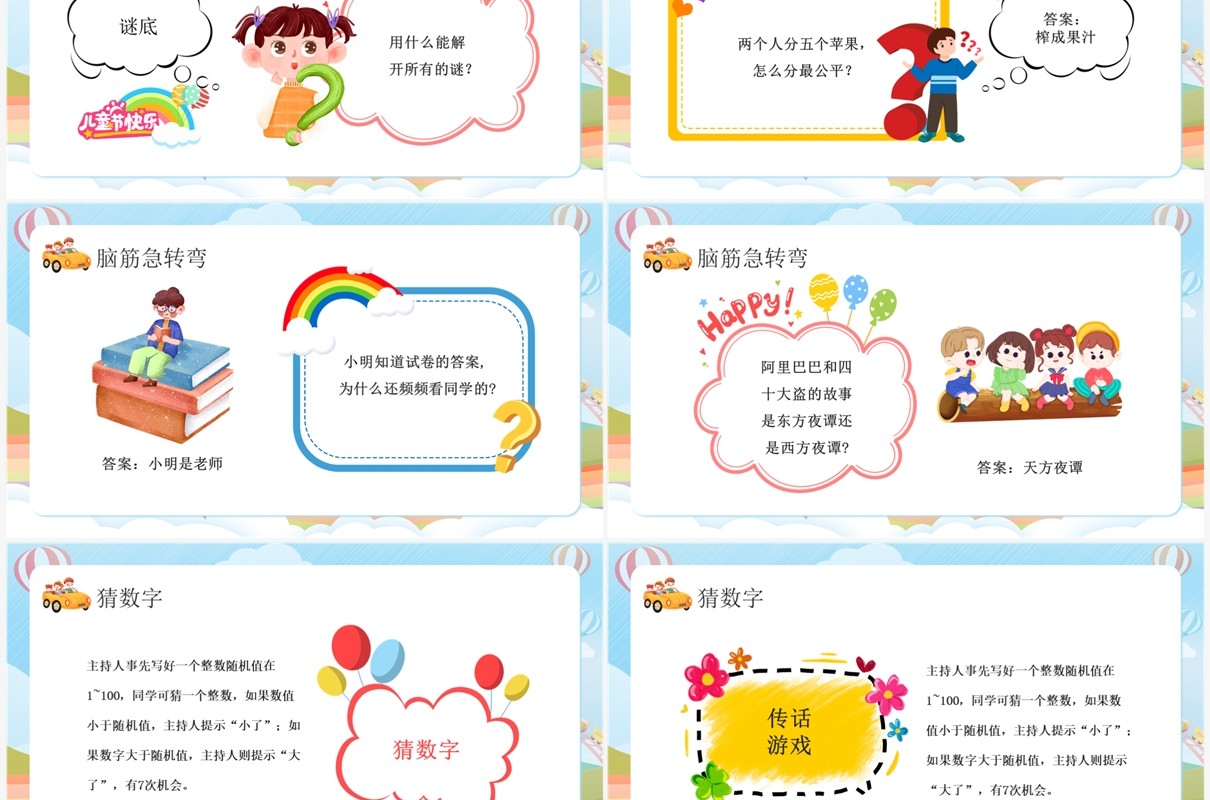 蓝色卡通风六一儿童节主题班会PPT模板