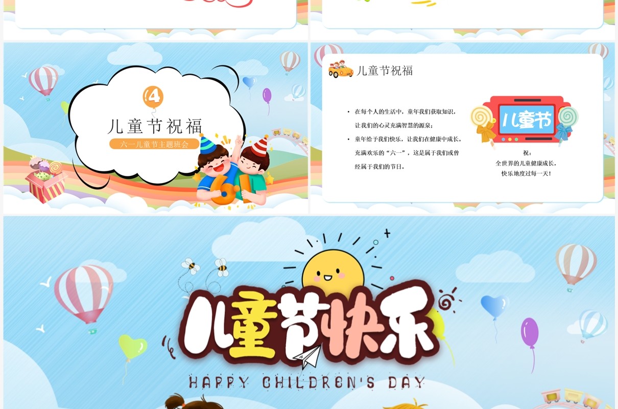 蓝色卡通风六一儿童节主题班会PPT模板