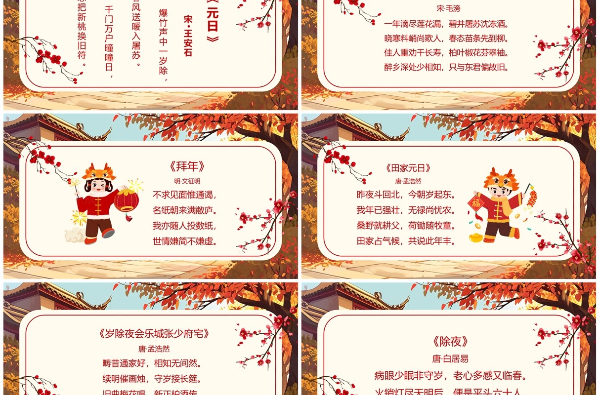 红色中国风春节古诗词PPT模板