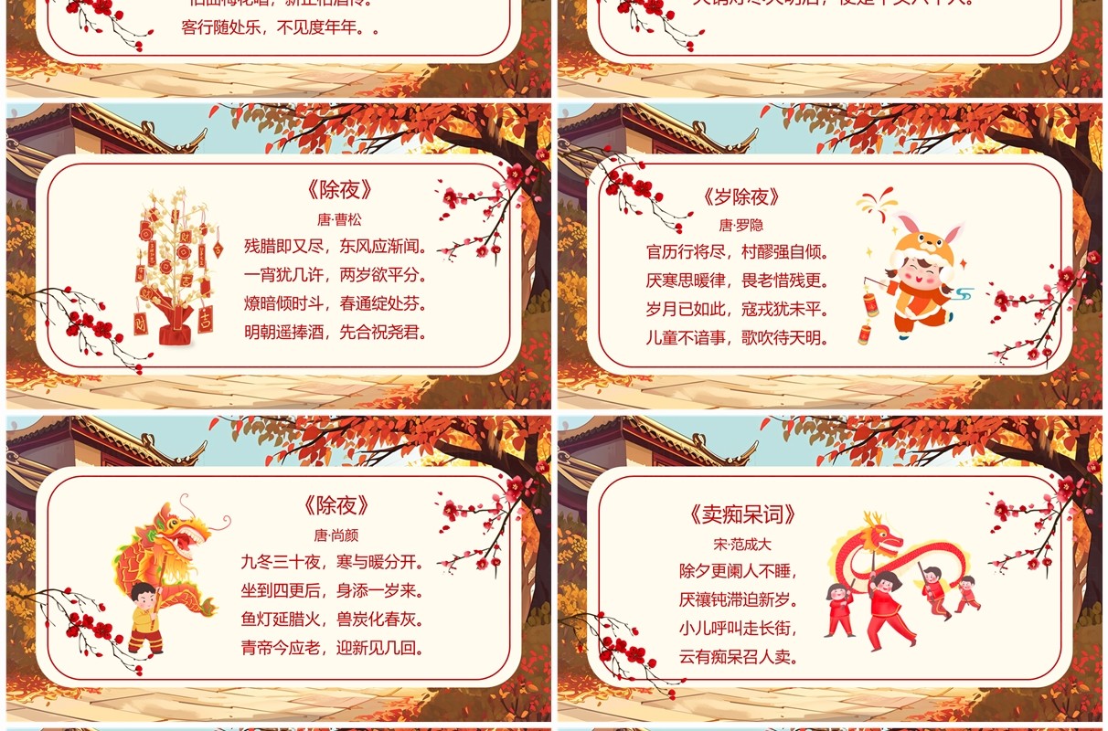 红色中国风春节古诗词PPT模板