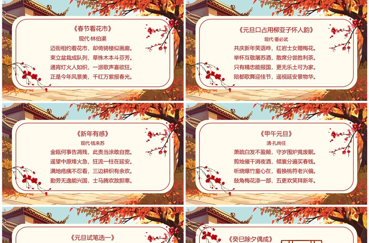 红色中国风春节古诗词PPT模板