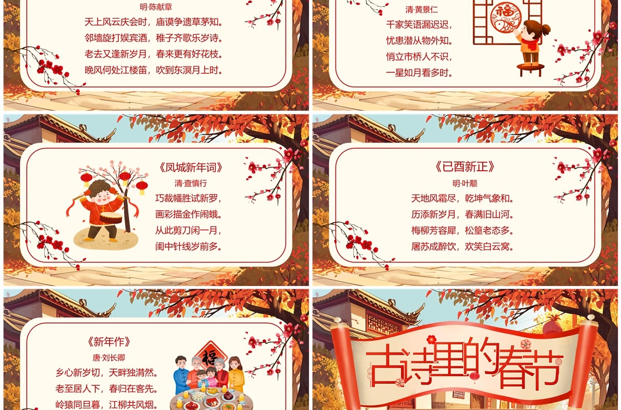 红色中国风春节古诗词PPT模板