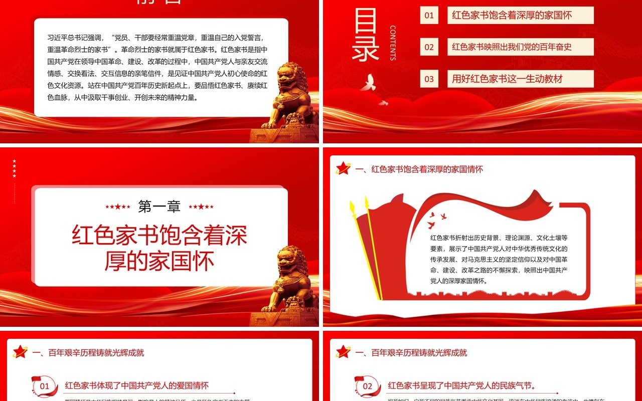 红色品悟红色家书赓续红色血脉党的百年奋斗史专题党课PPT模板