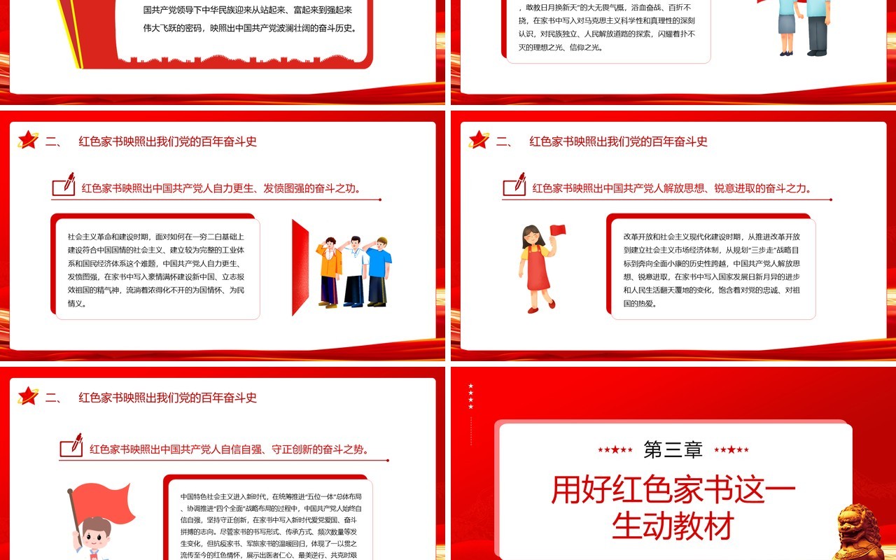 红色品悟红色家书赓续红色血脉党的百年奋斗史专题党课PPT模板