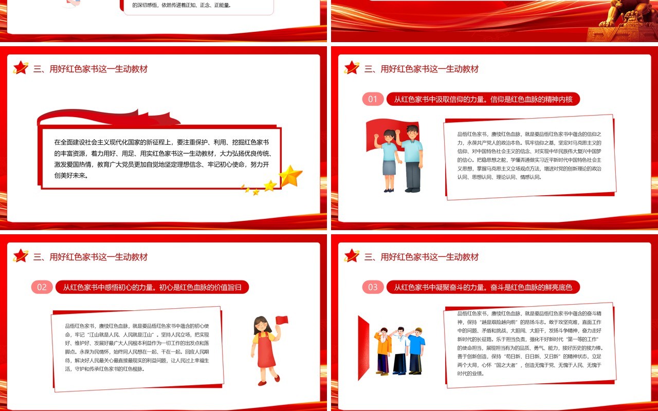 红色品悟红色家书赓续红色血脉党的百年奋斗史专题党课PPT模板