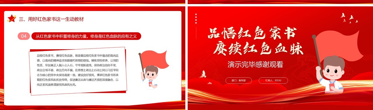 红色品悟红色家书赓续红色血脉党的百年奋斗史专题党课PPT模板