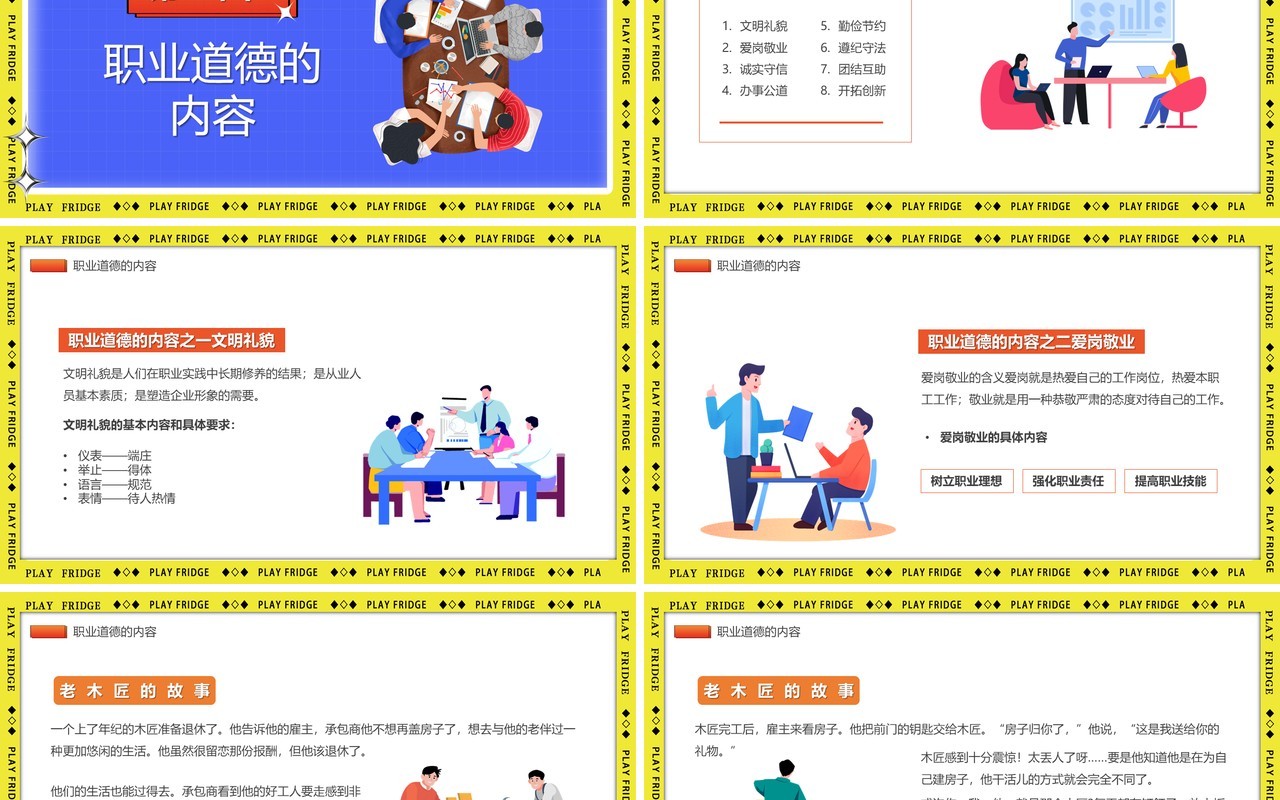 蓝色卡通风职业道德培训PPT模板