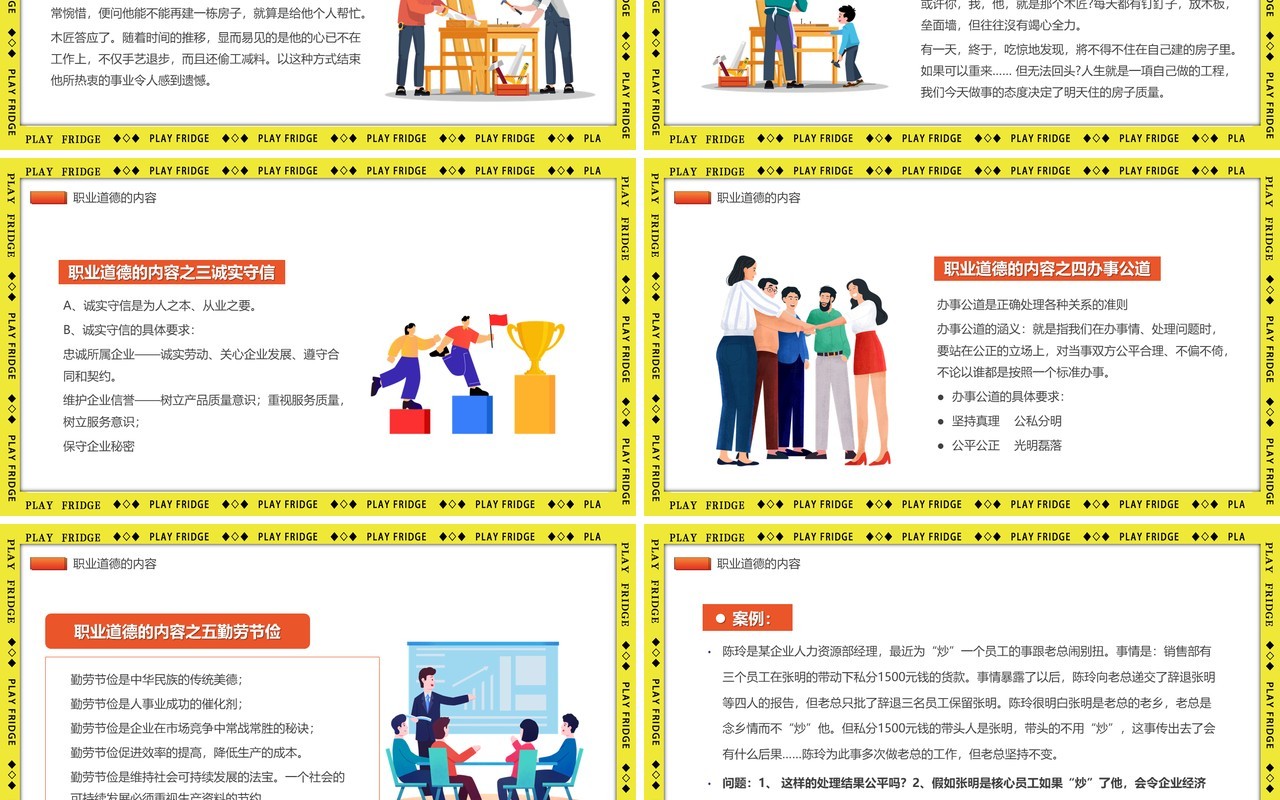 蓝色卡通风职业道德培训PPT模板