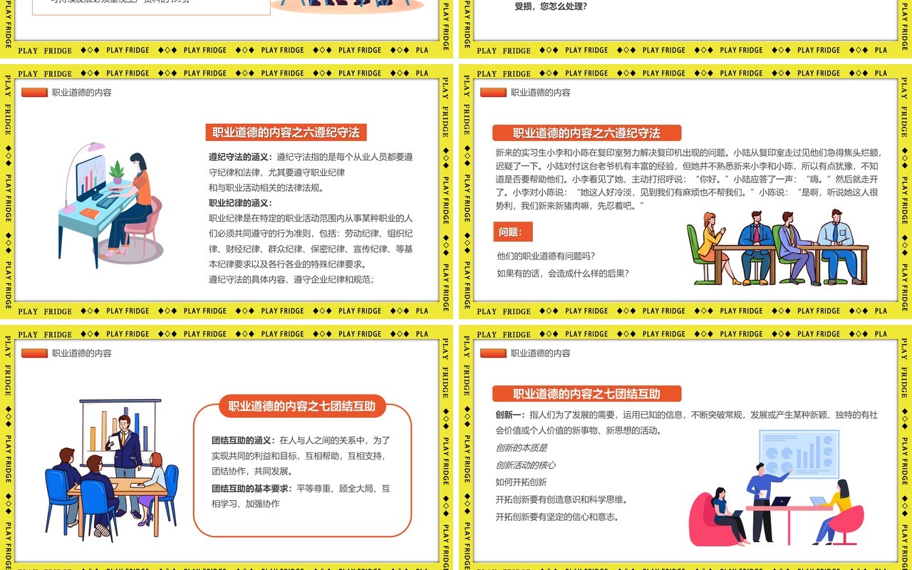 蓝色卡通风职业道德培训PPT模板