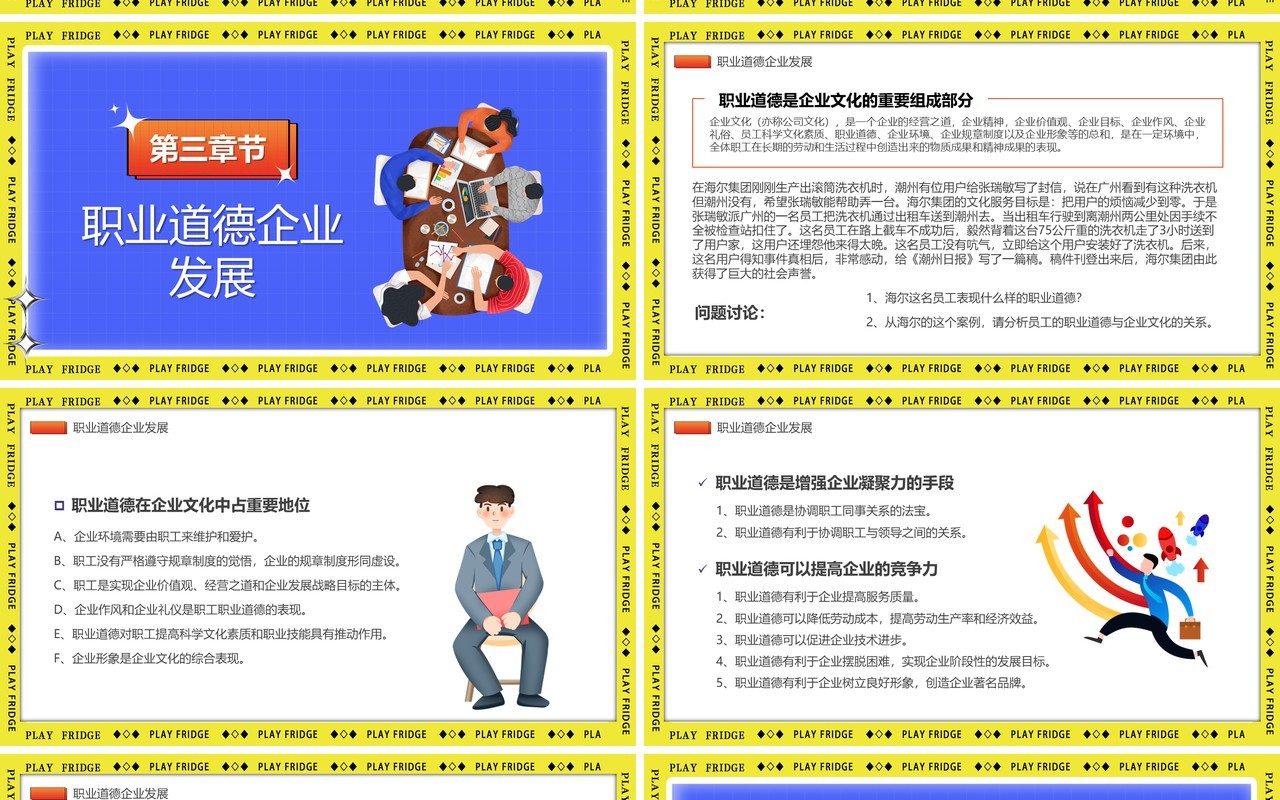 蓝色卡通风职业道德培训PPT模板
