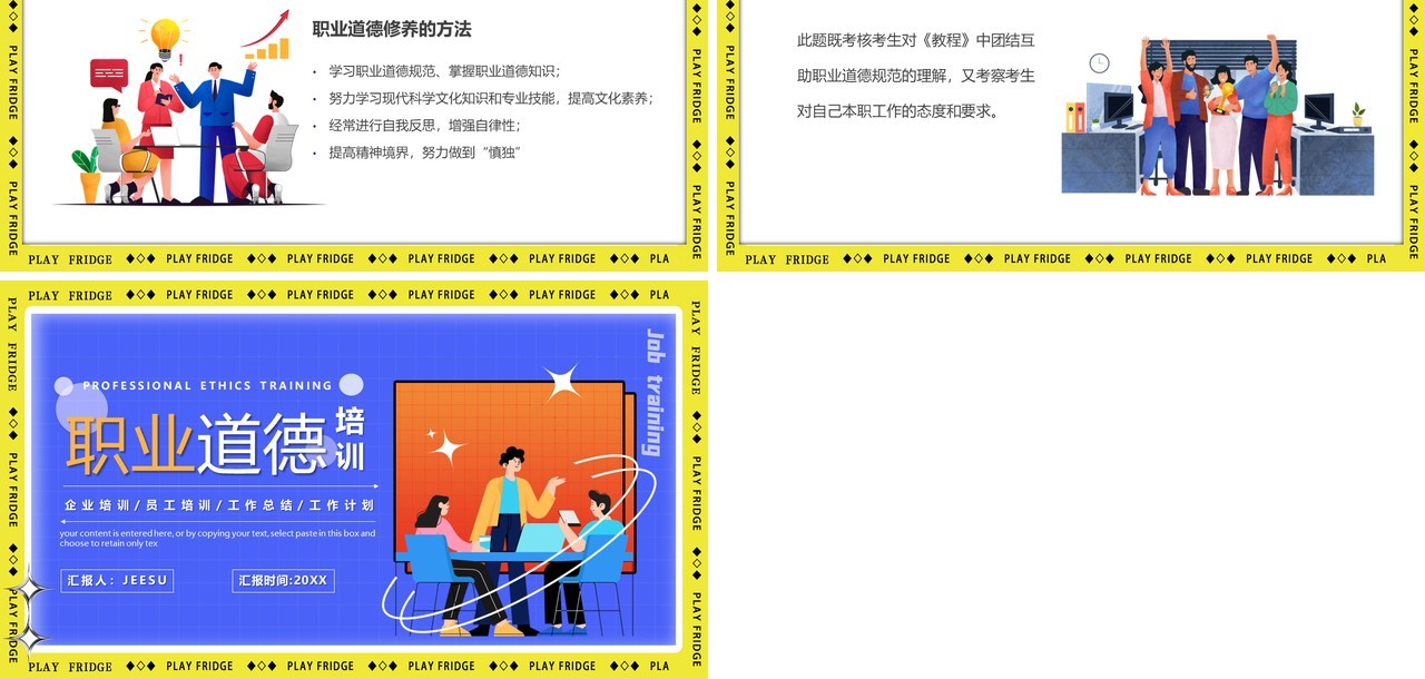 蓝色卡通风职业道德培训PPT模板