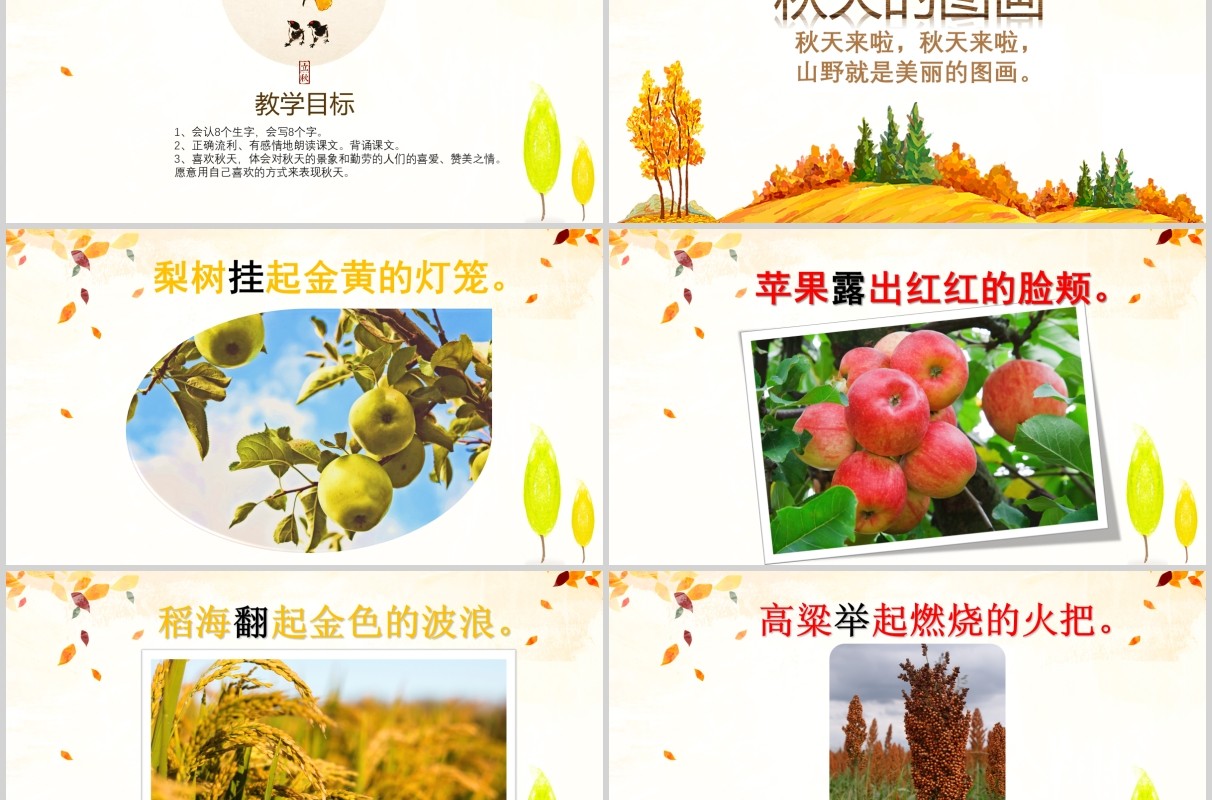 小学二年级语文课件秋天的图画教师说课PPT模板