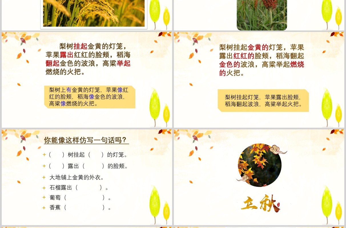 小学二年级语文课件秋天的图画教师说课PPT模板