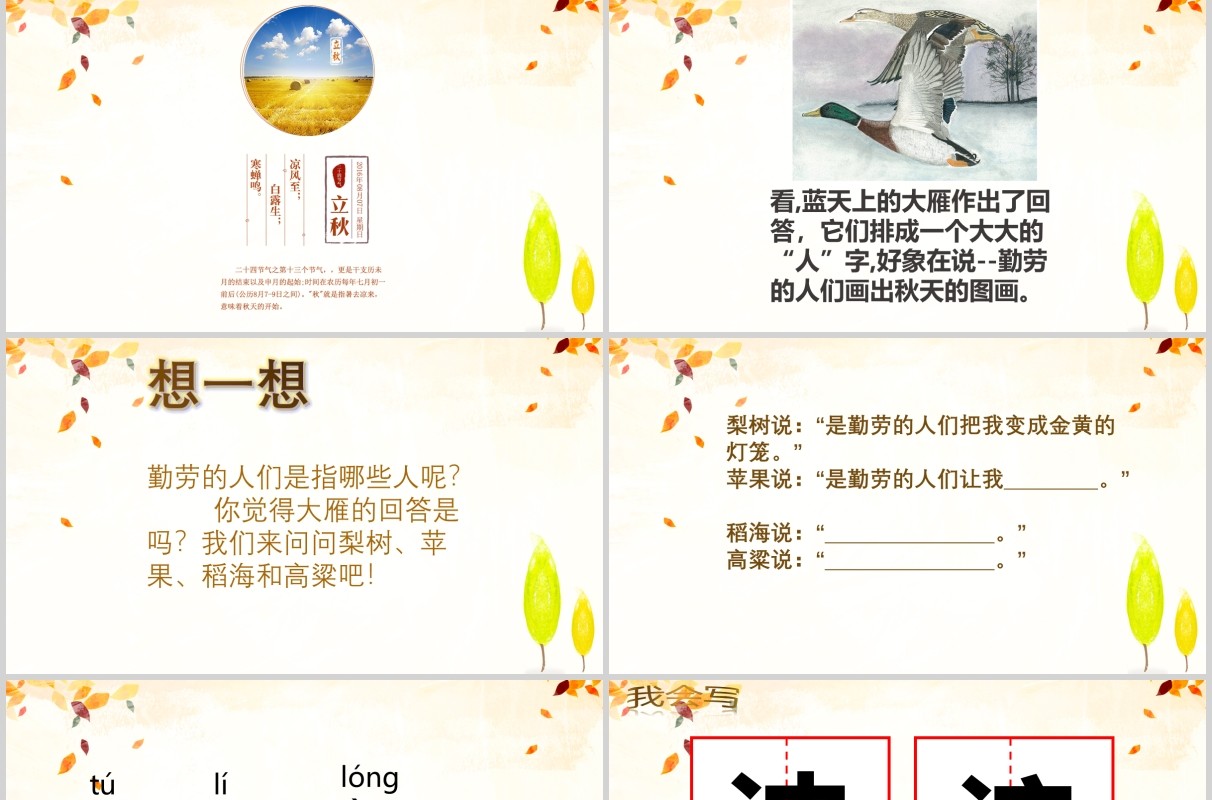 小学二年级语文课件秋天的图画教师说课PPT模板