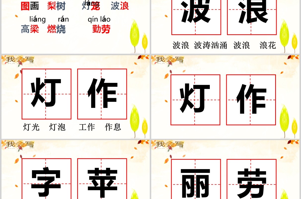小学二年级语文课件秋天的图画教师说课PPT模板