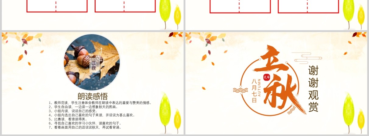 小学二年级语文课件秋天的图画教师说课PPT模板
