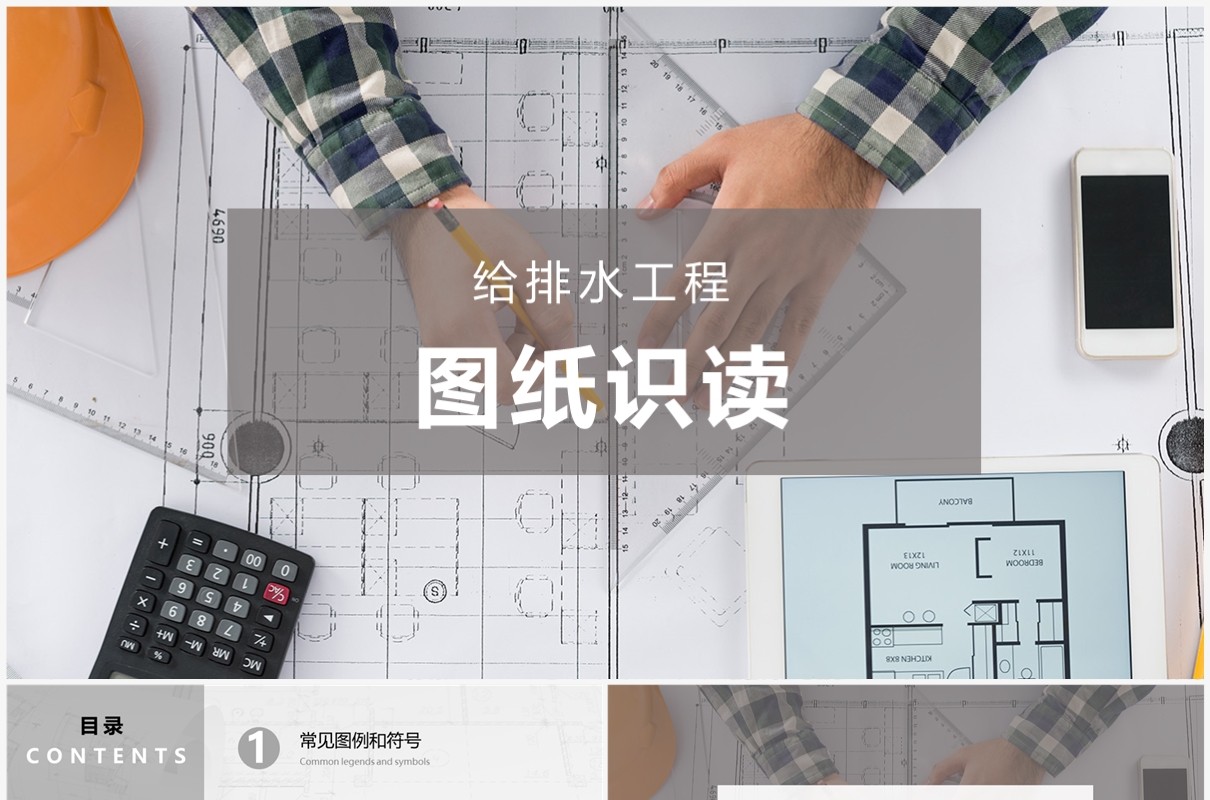 灰色简约风工程图纸方案培训PPT模板