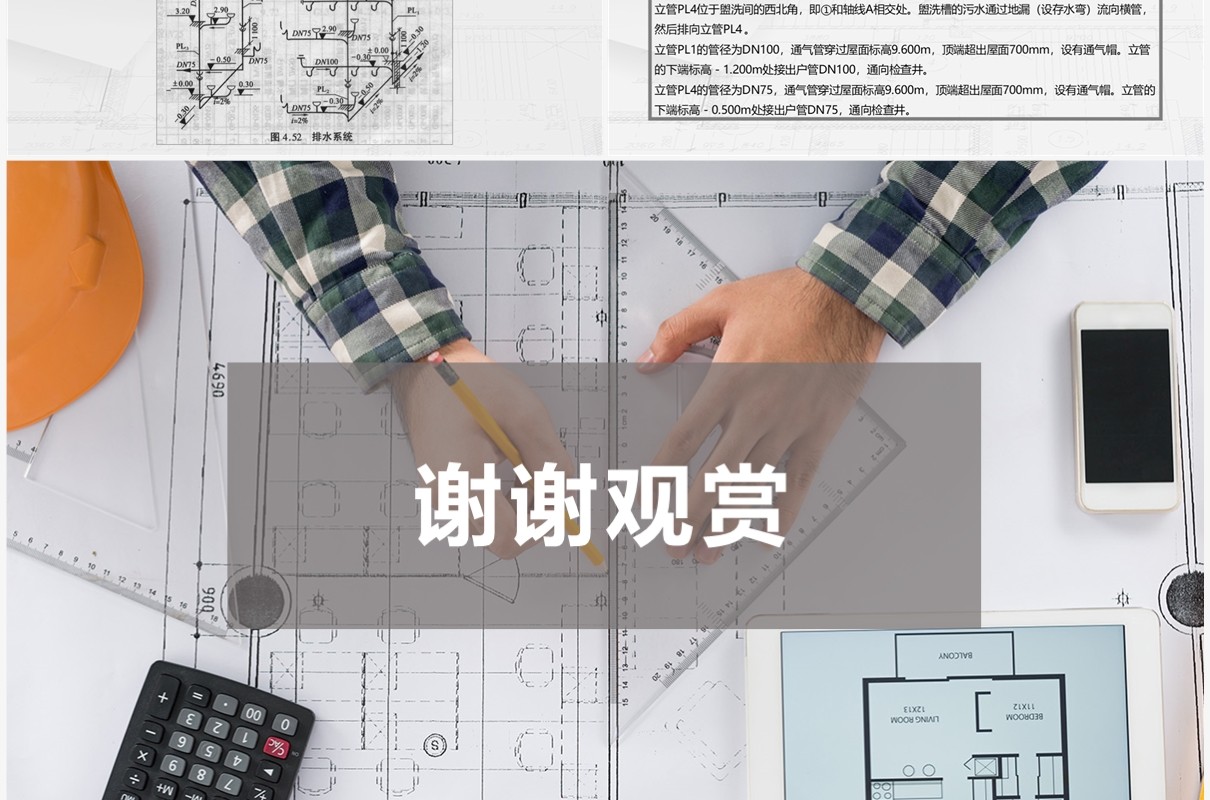 灰色简约风工程图纸方案培训PPT模板