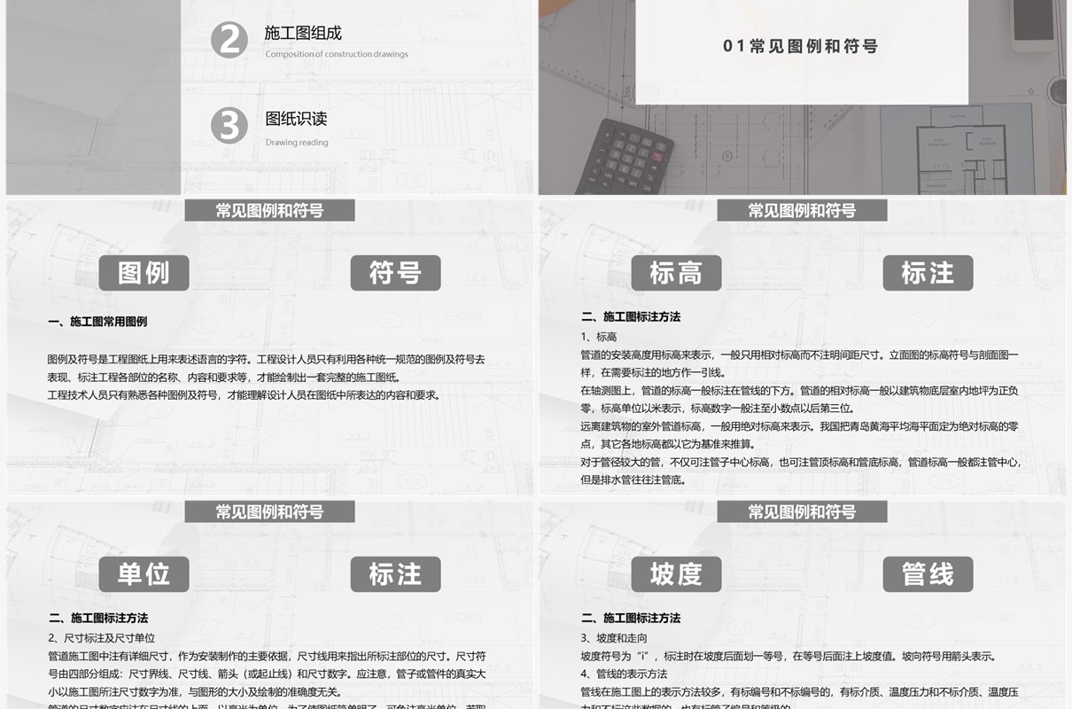 灰色简约风工程图纸方案培训PPT模板