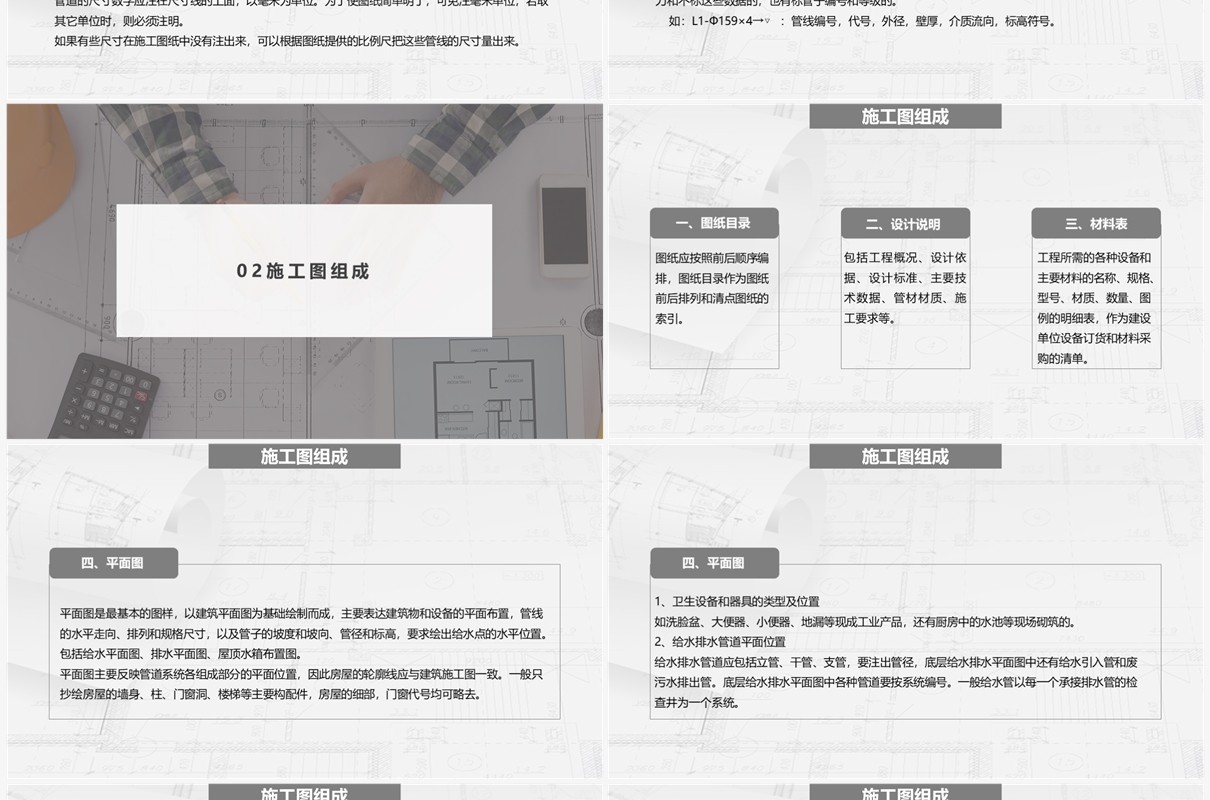灰色简约风工程图纸方案培训PPT模板