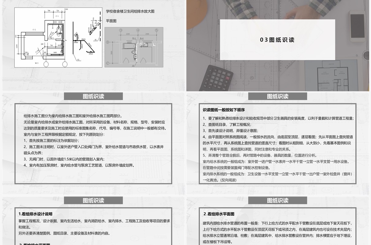 灰色简约风工程图纸方案培训PPT模板