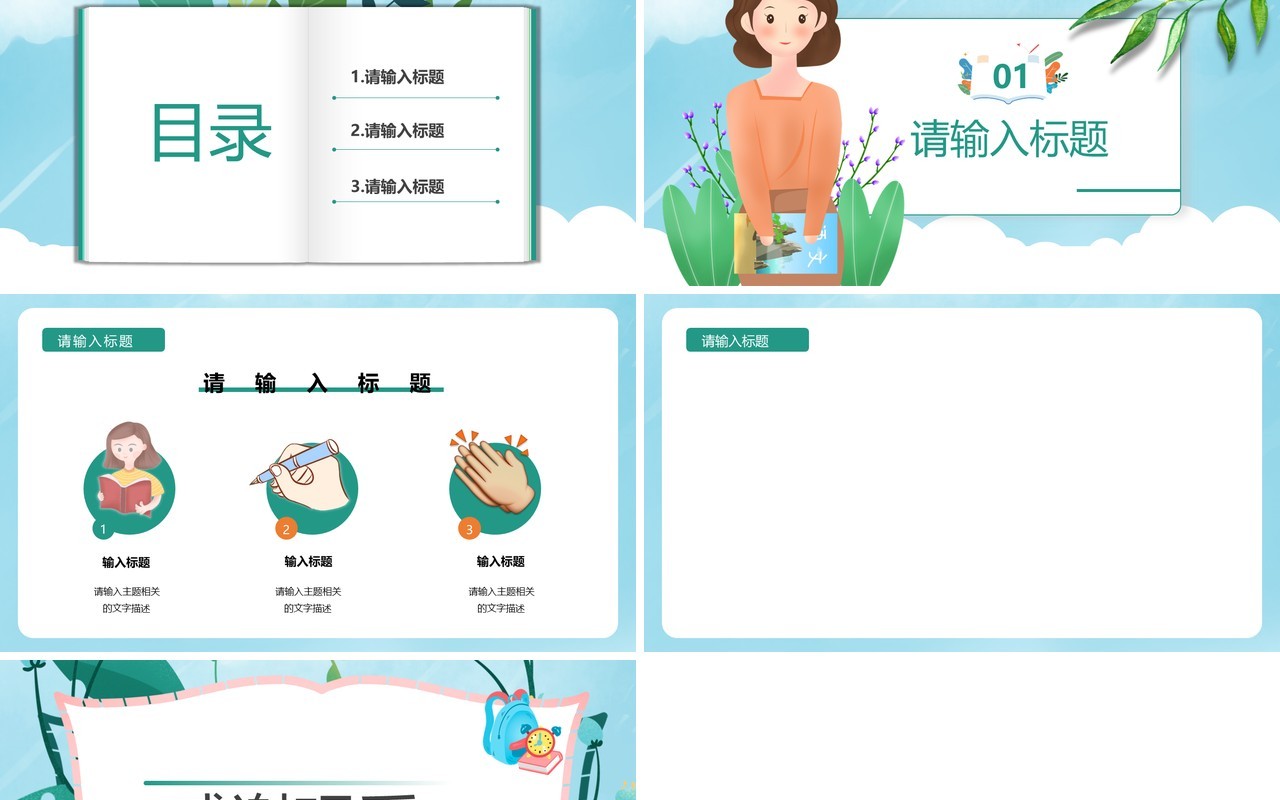 绿色清新卡通PPT背景模板
