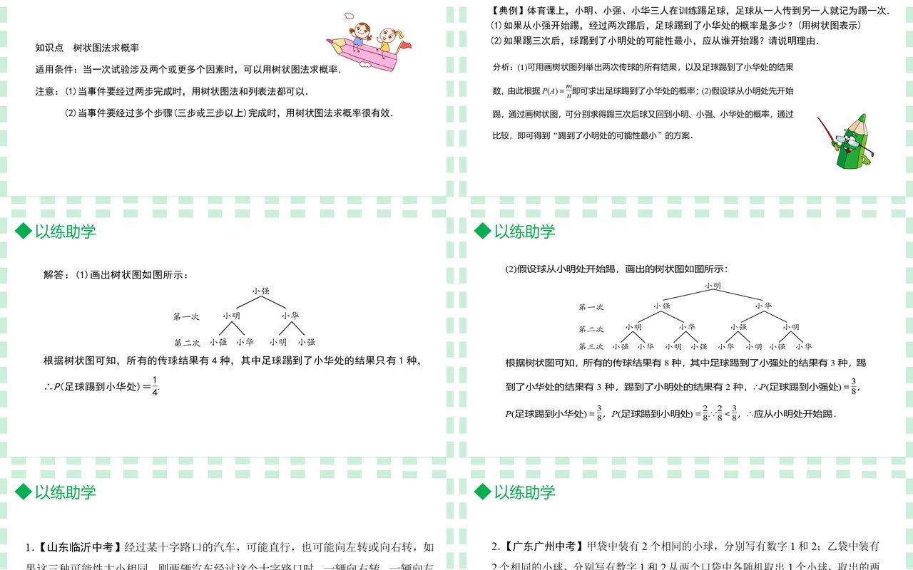 部编版九年级数学上册第五单元概率初步用列举法求概率课件PPT模板