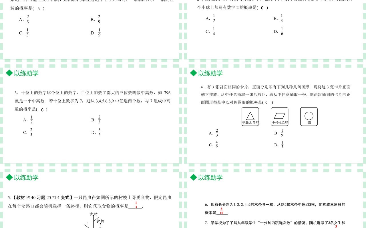 部编版九年级数学上册第五单元概率初步用列举法求概率课件PPT模板
