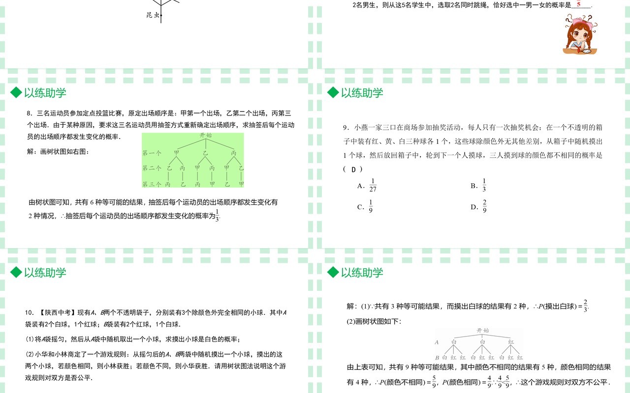 部编版九年级数学上册第五单元概率初步用列举法求概率课件PPT模板
