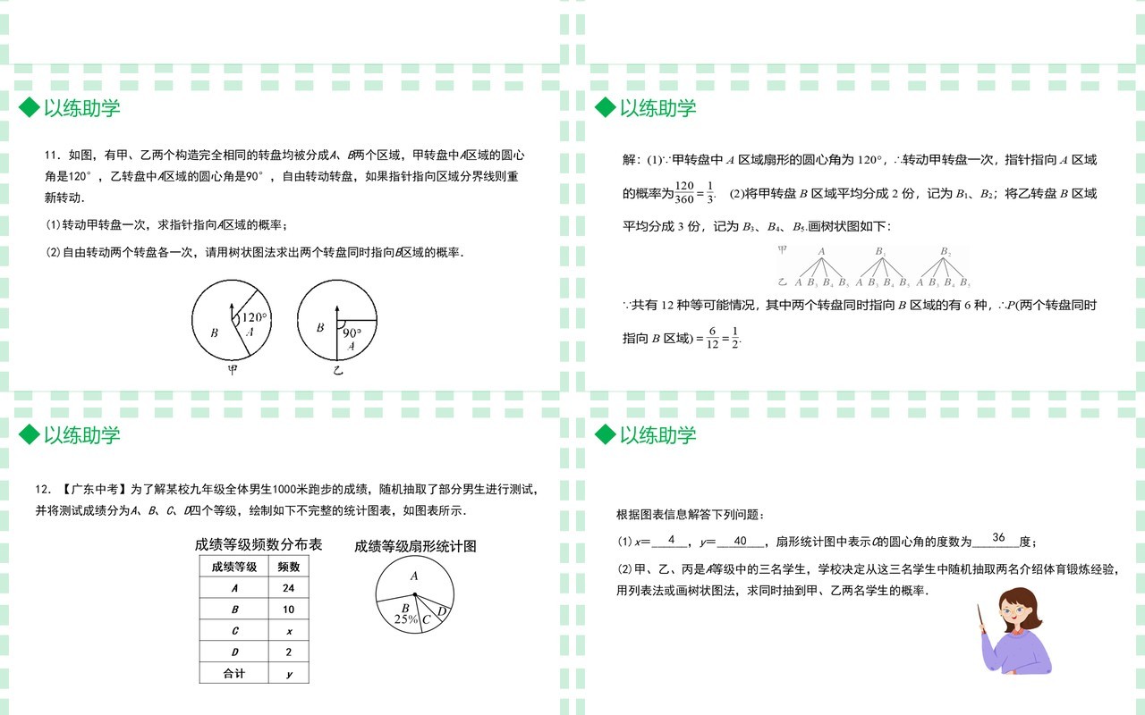 部编版九年级数学上册第五单元概率初步用列举法求概率课件PPT模板