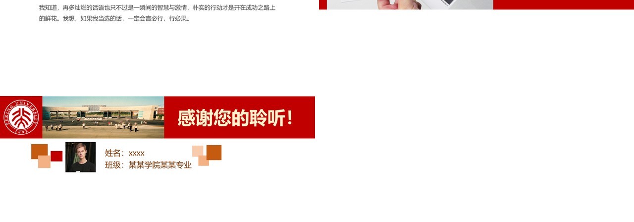 红色简约竞选学生会主席PPT模板