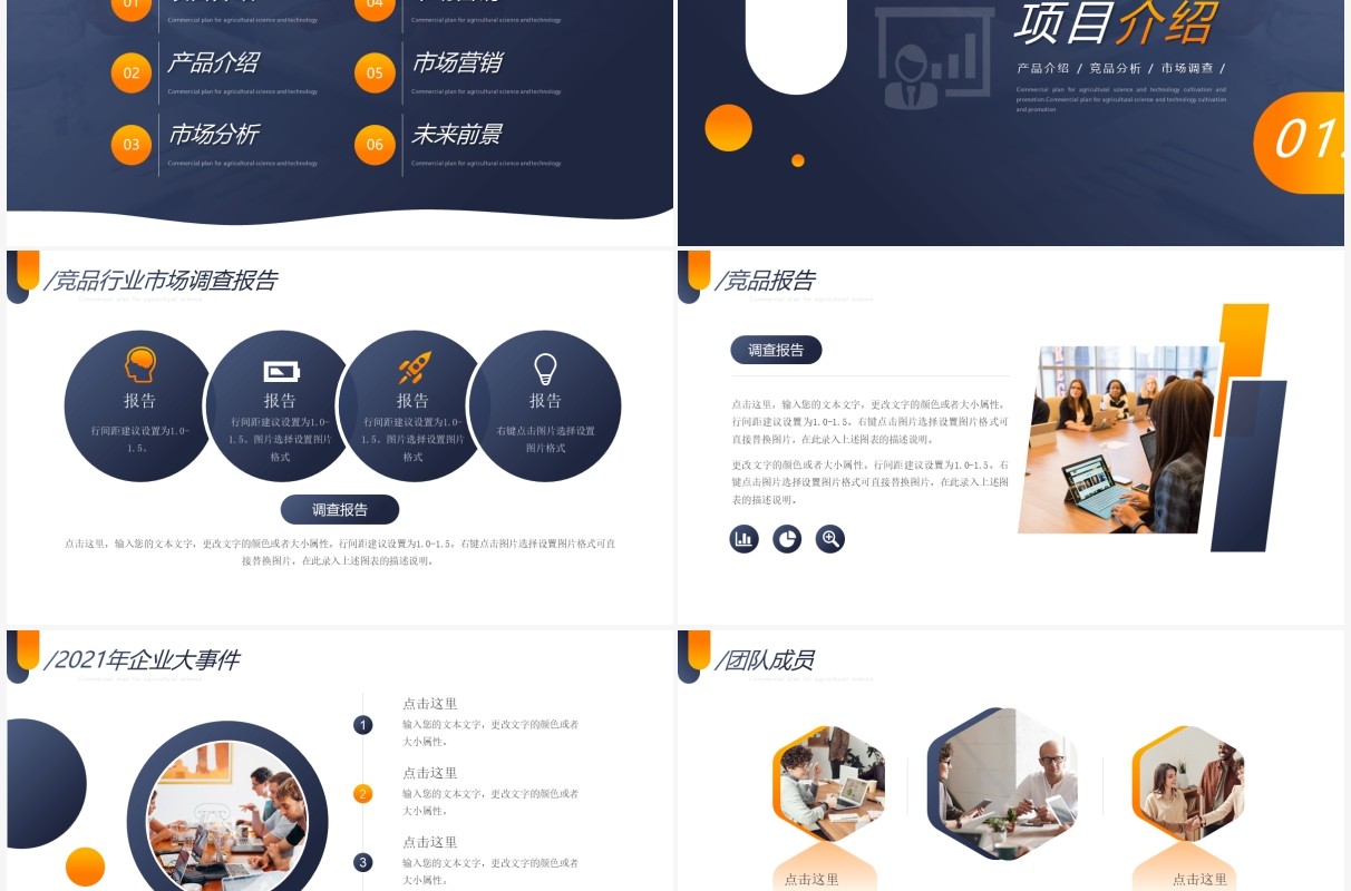 深色简约风产品竞品分析报告PPT模板