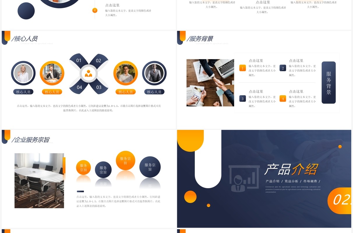 深色简约风产品竞品分析报告PPT模板