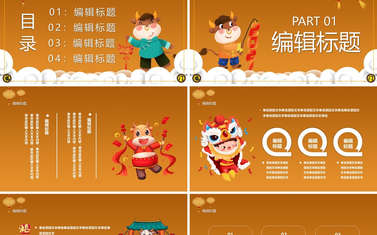 2021卡通喜迎牛年元旦快乐通用PPT模板