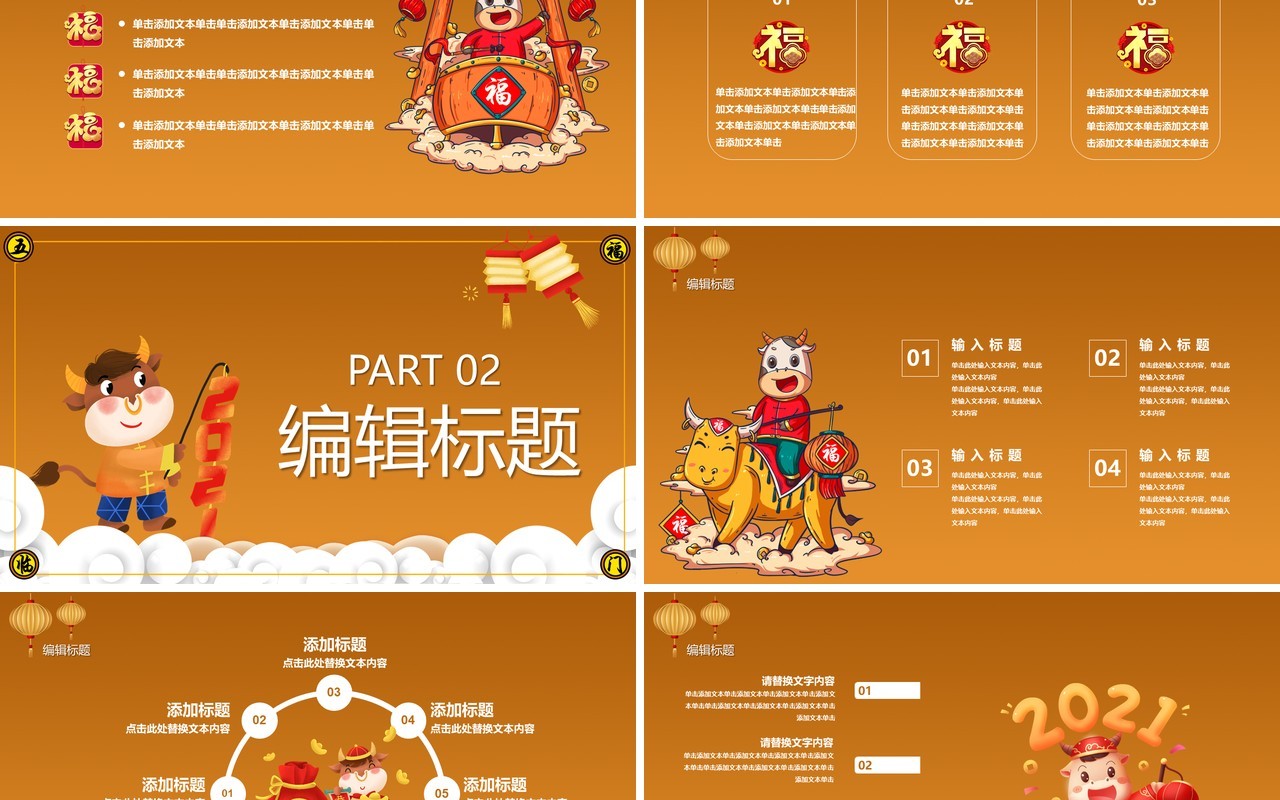 2021卡通喜迎牛年元旦快乐通用PPT模板