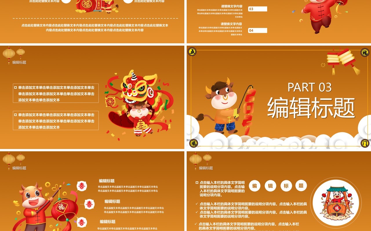 2021卡通喜迎牛年元旦快乐通用PPT模板