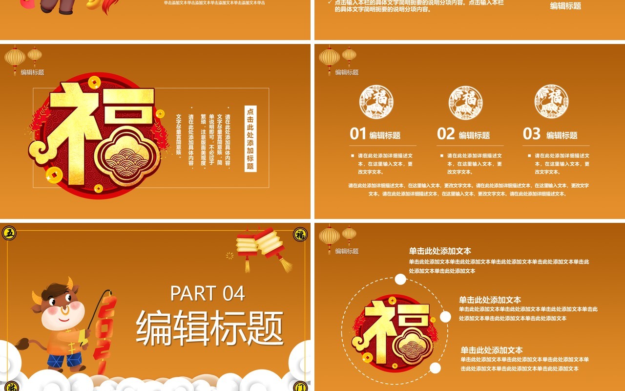 2021卡通喜迎牛年元旦快乐通用PPT模板