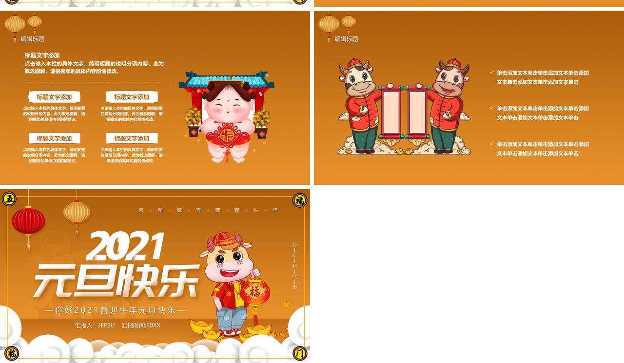 2021卡通喜迎牛年元旦快乐通用PPT模板