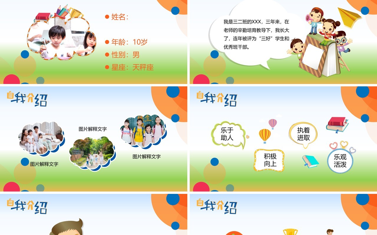 清新自我介绍班干部竞选PPT模板