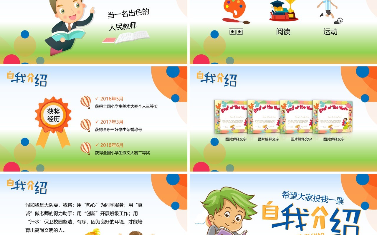 清新自我介绍班干部竞选PPT模板