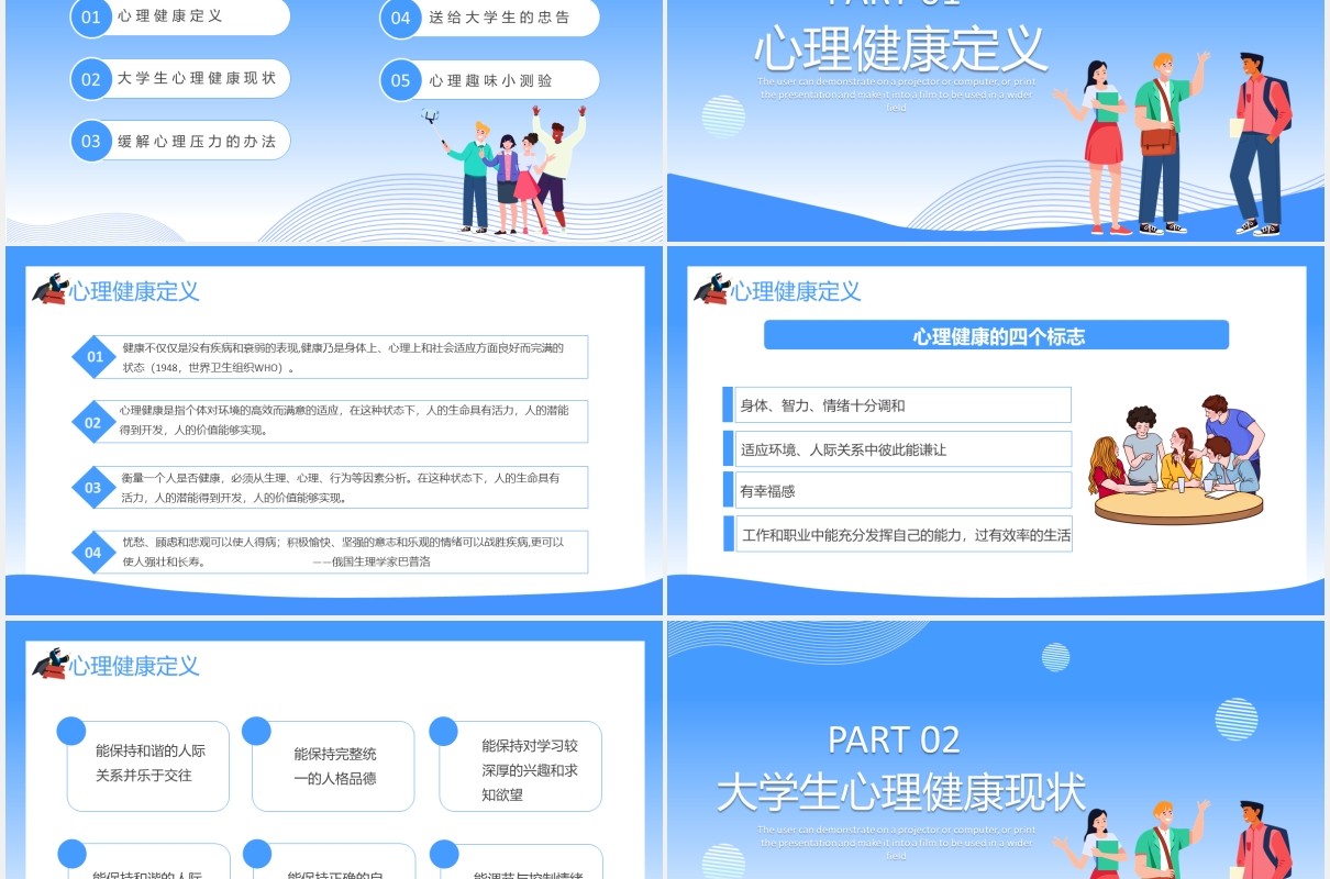 蓝色卡通风大学生心理健康辅导课件通用PPT模板