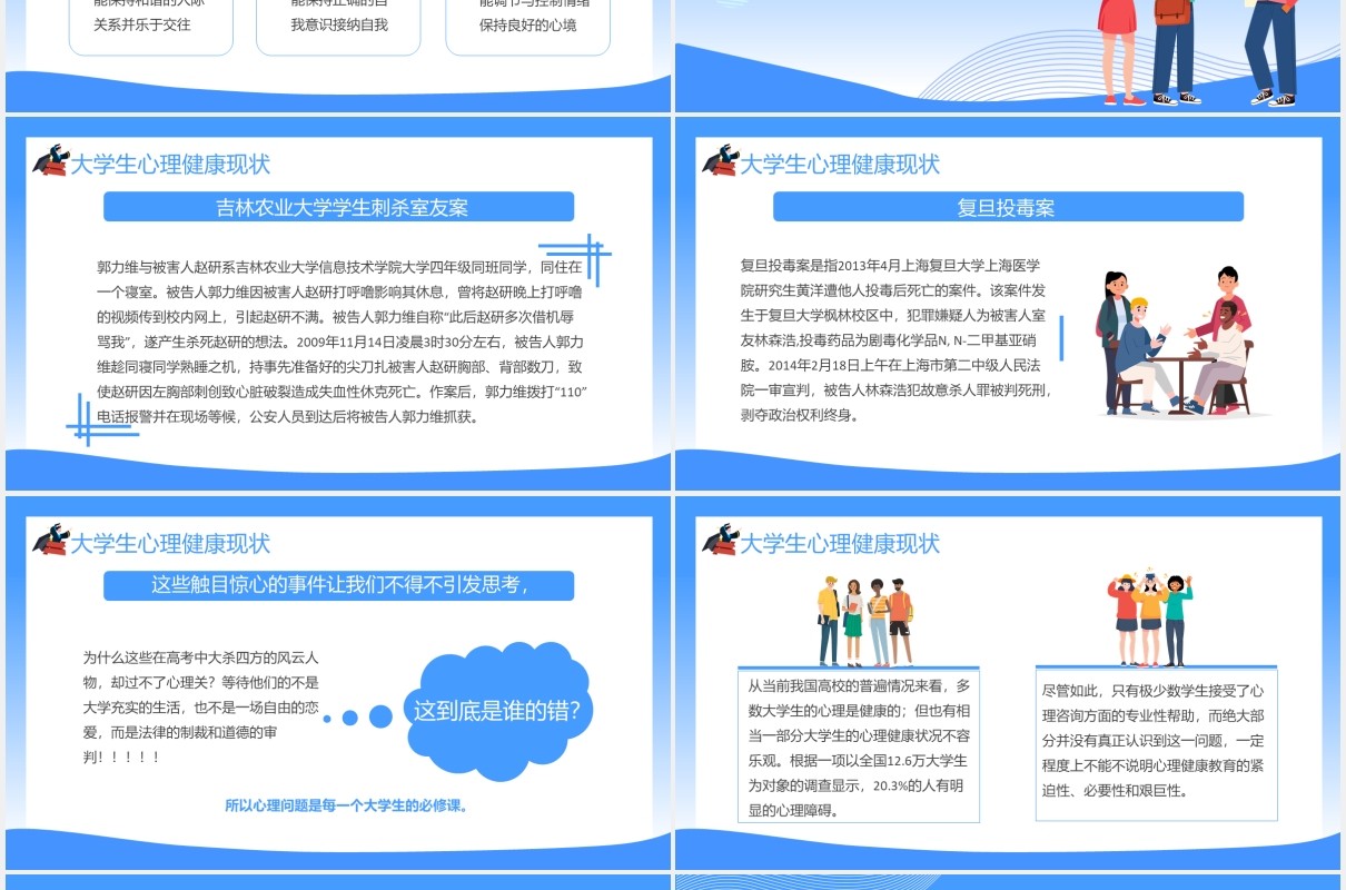 蓝色卡通风大学生心理健康辅导课件通用PPT模板