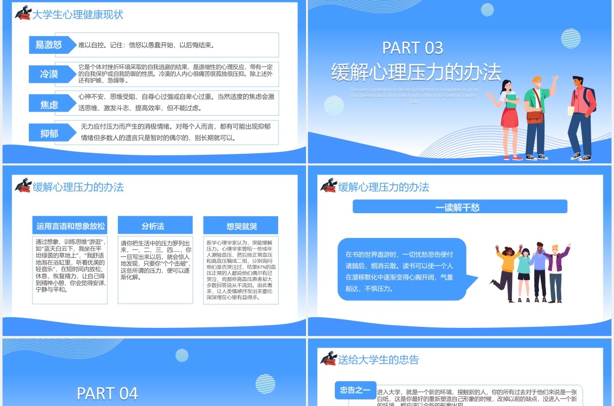蓝色卡通风大学生心理健康辅导课件通用PPT模板