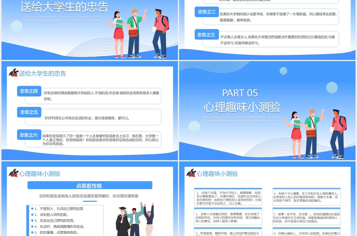 蓝色卡通风大学生心理健康辅导课件通用PPT模板
